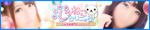 完全密着専門メンズエステ しろねこクリニック