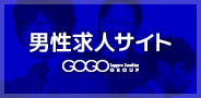 gogo_men_recruit