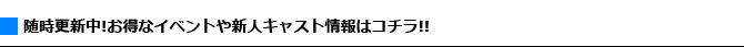 リアルタイム情報