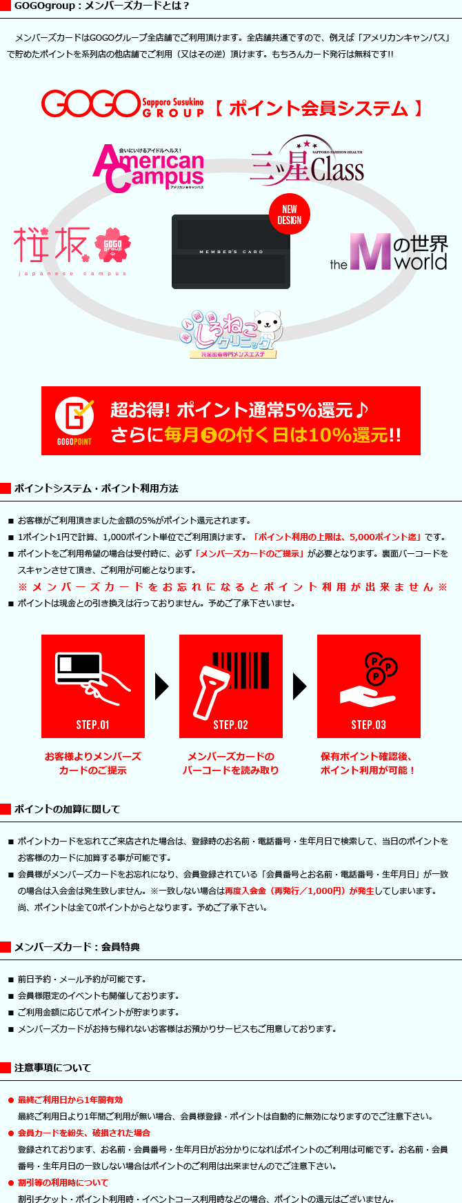 GOGOGroup：メンバーズカードとは？