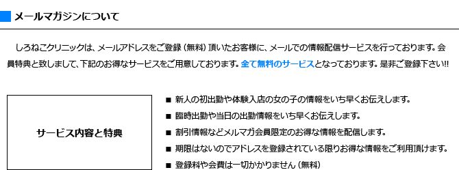 メルマガ登録