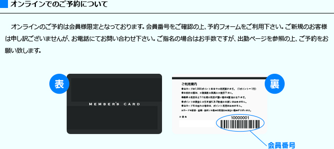 ご予約
