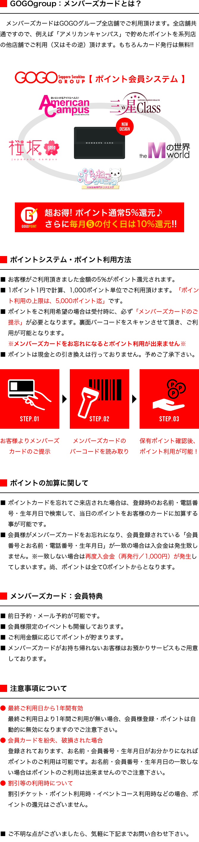 ポイントの照会・履歴はコチラ